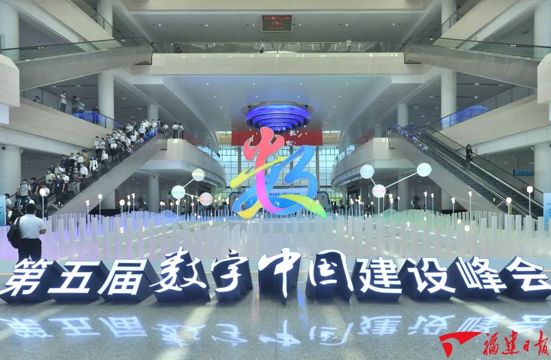  第五届数字中国建设峰会在福州开幕 