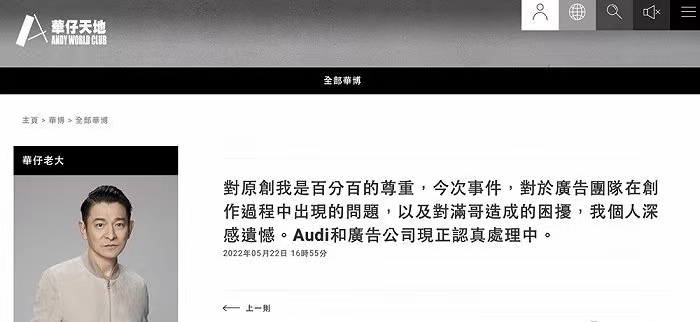  最新！刘德华回应奥迪广告涉嫌抄袭：对原创百分百尊重，深感遗憾 